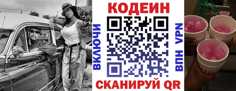 Кодеин напиток Lean (лин)  кракен онион  Ивангород 
